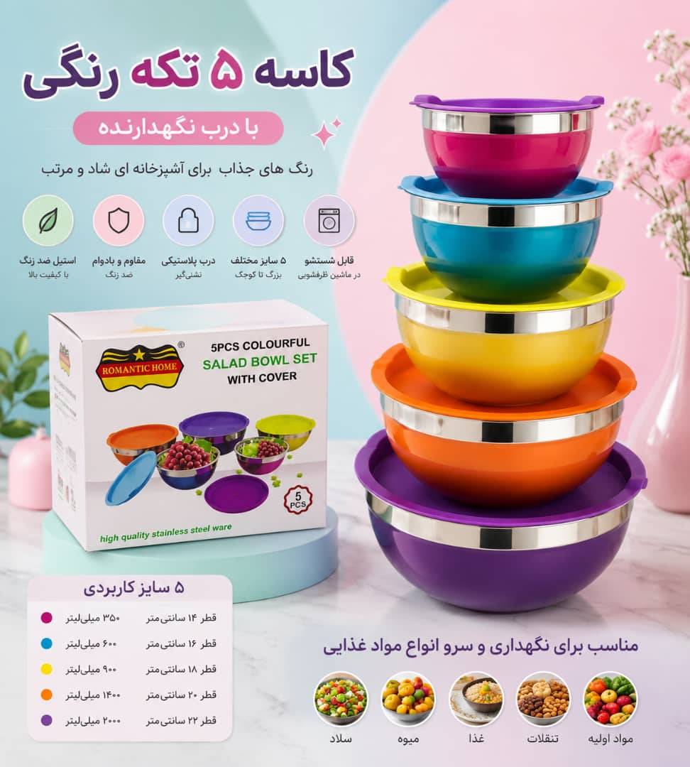 کاسه رنگی درب رنگی رمانتیک هوم